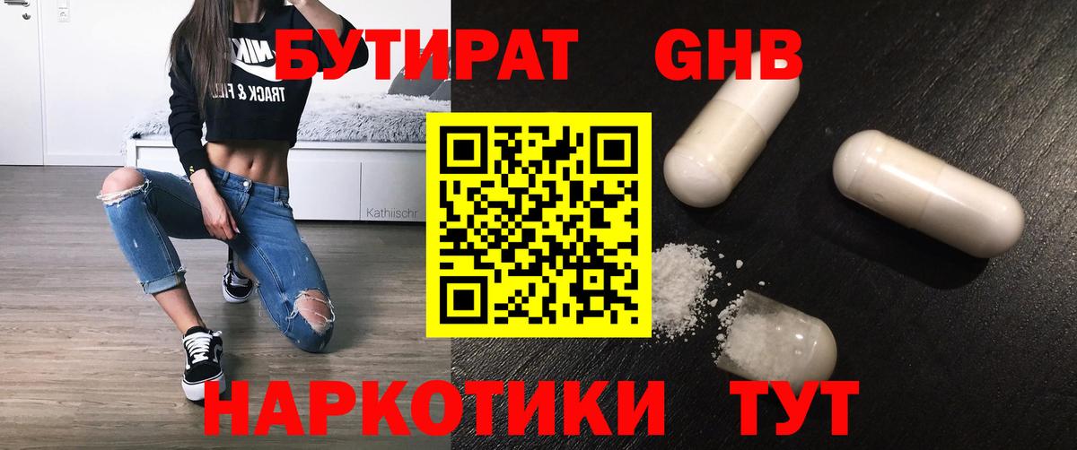 БУТИРАТ Butirat Нефтеюганск