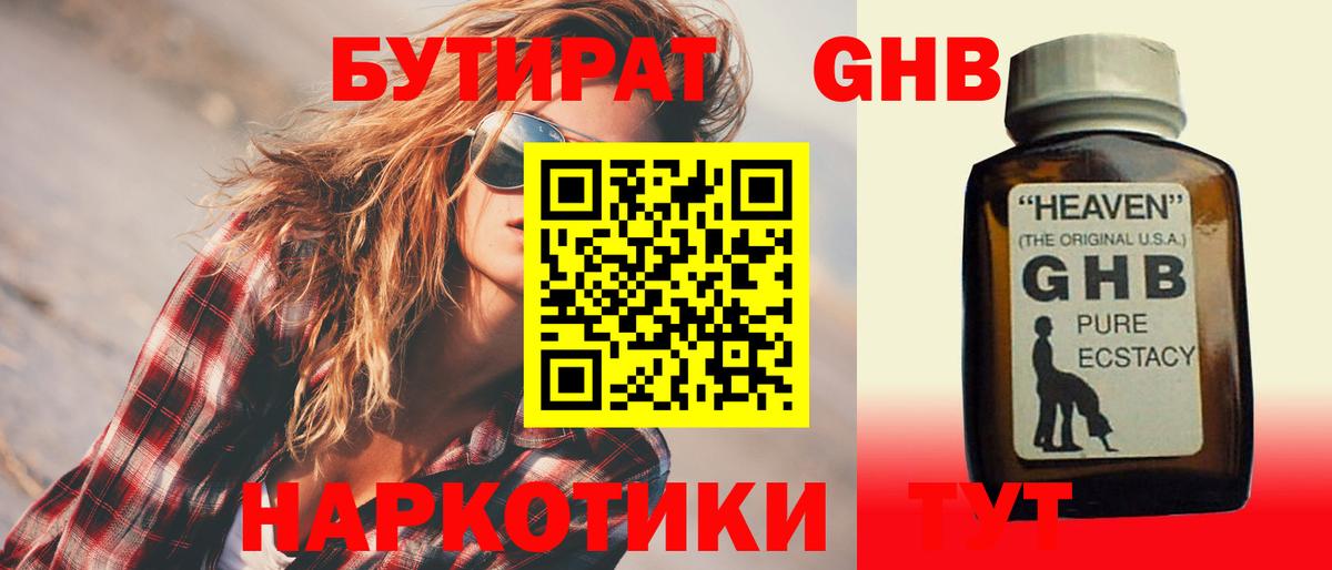 Бутират  Вход с VPN  Нефтеюганск  БУТИРАТ BDO 