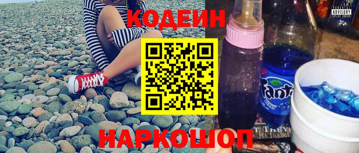 Codein напиток Lean (лин)  Вход с VPN  закладки  Нефтеюганск 