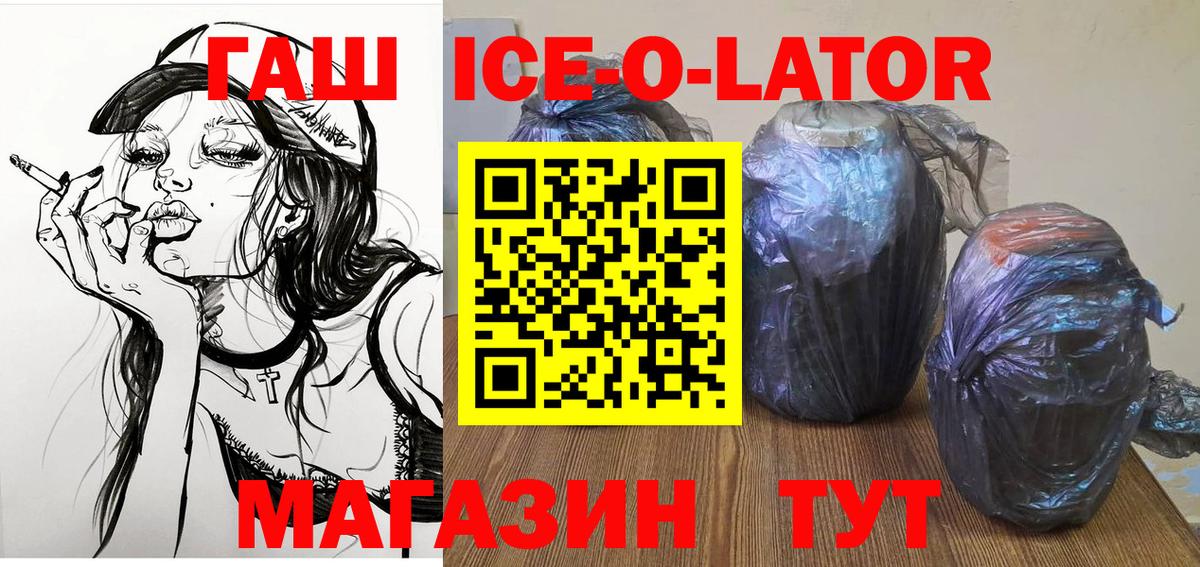 Гашиш убойный  Вход с VPN  ГАШ  Гашиш ice o lator  Нефтеюганск 