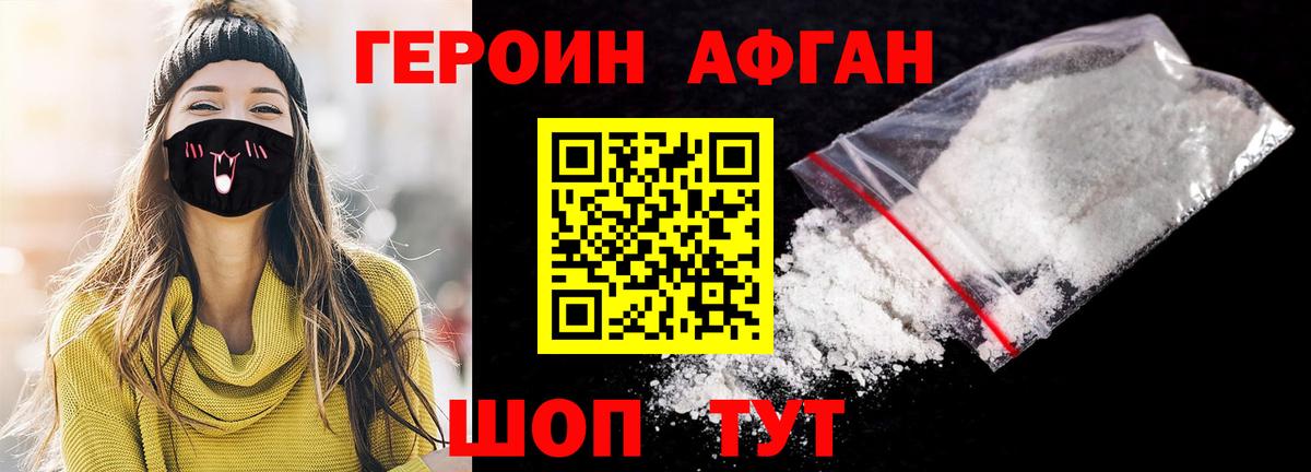Нефтеюганск  ГЕРОИН афганец  Вход с VPN 
